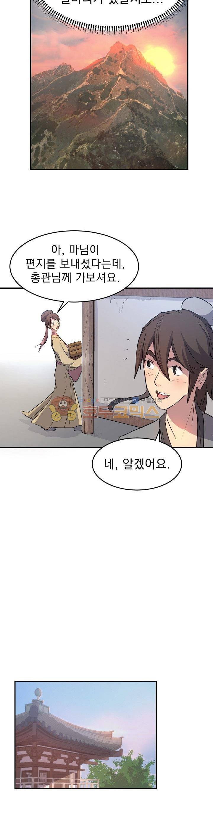 불사무적 6화 14
