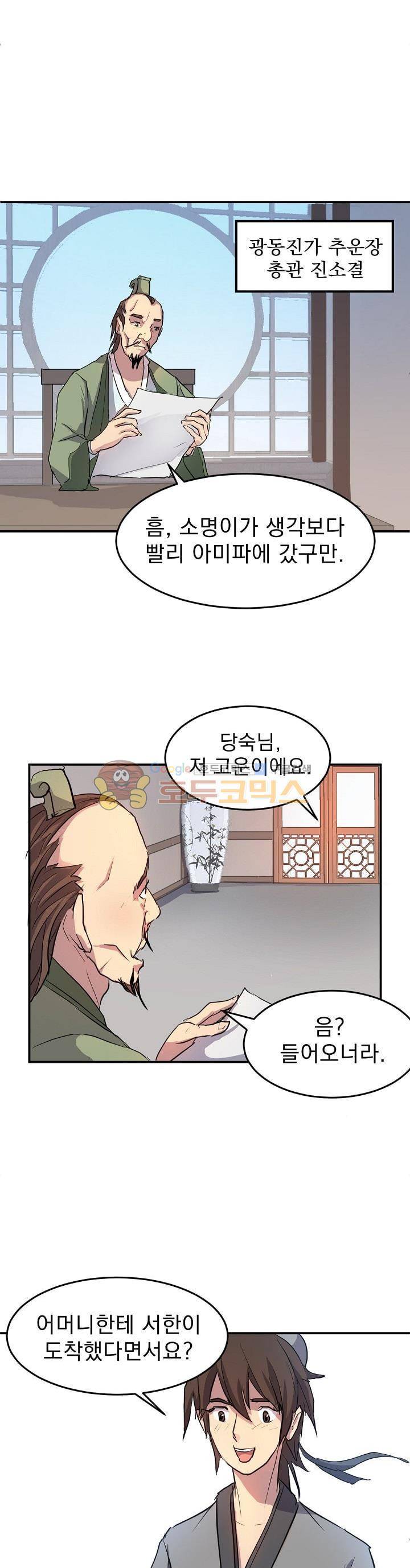 불사무적 6화 15
