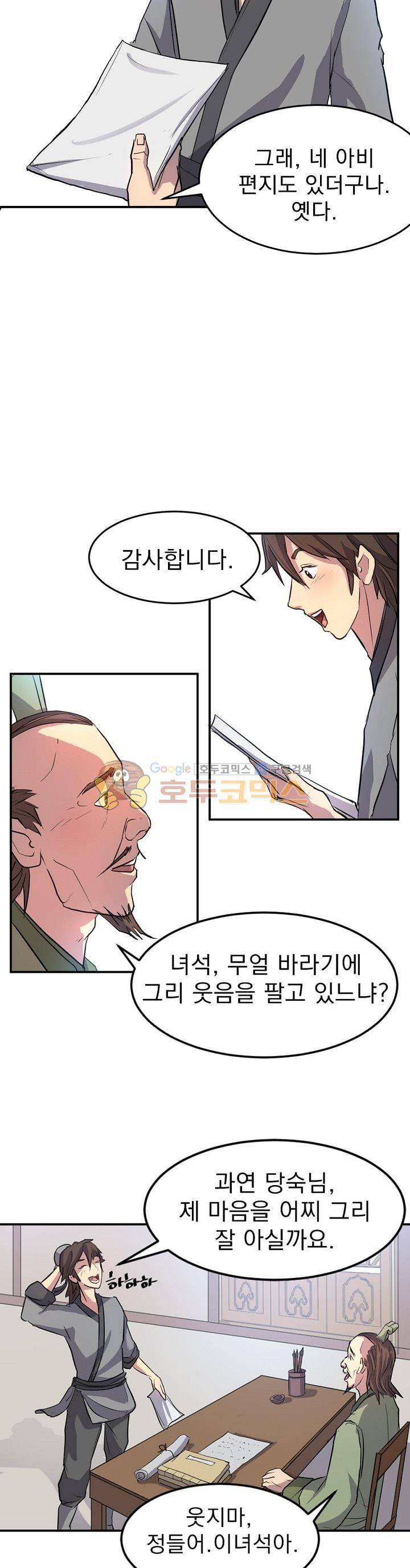 불사무적 6화 16