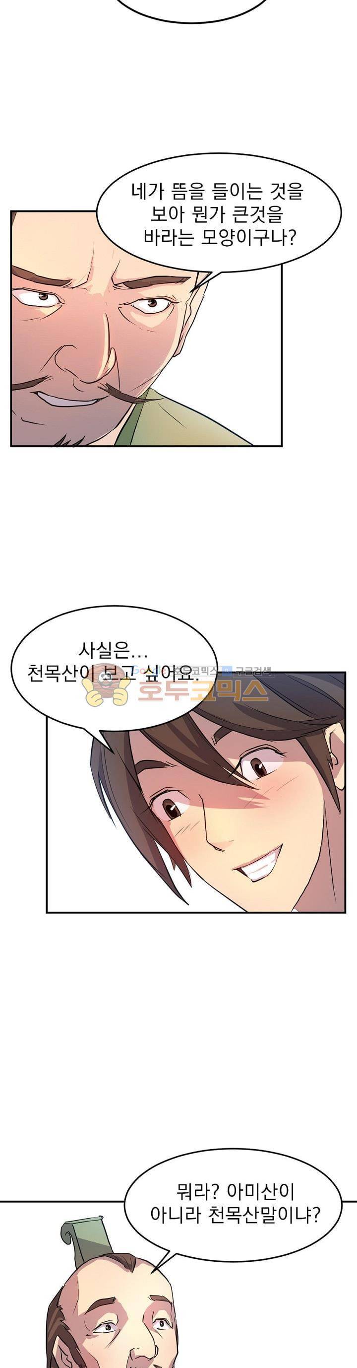 불사무적 6화 17