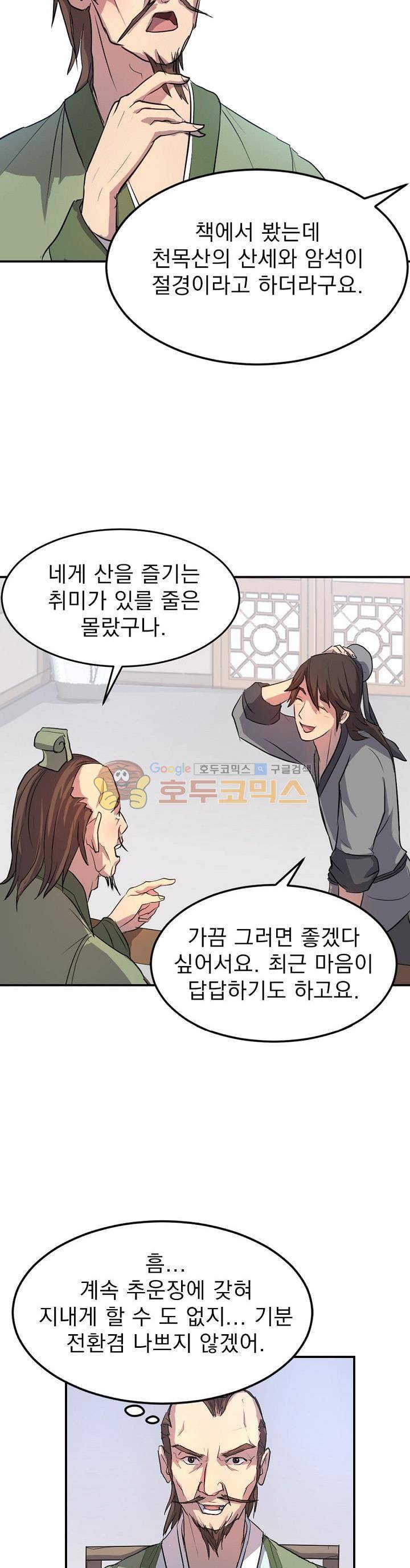 불사무적 6화 18