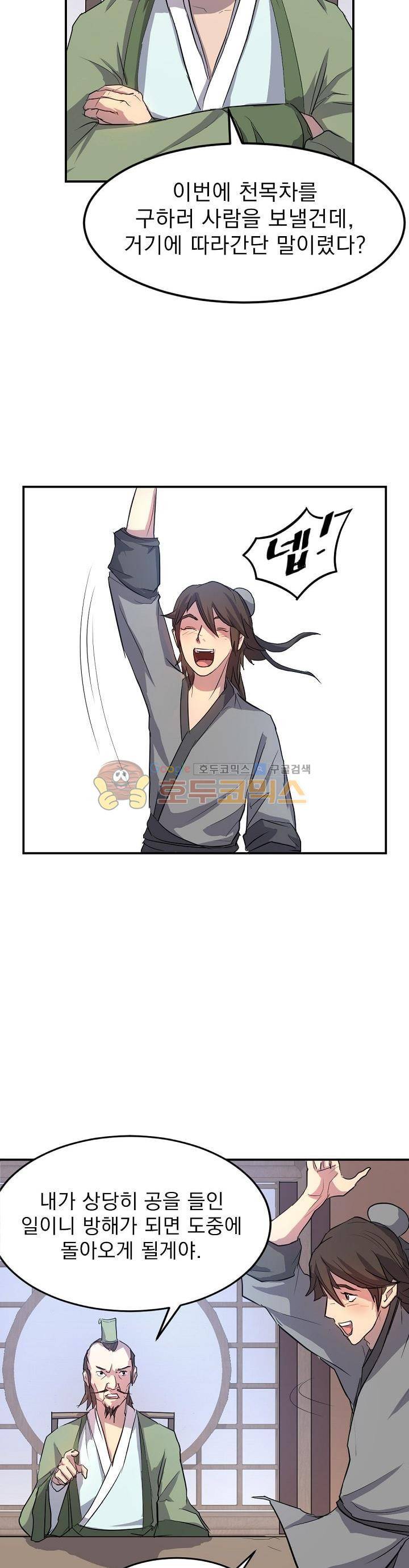 불사무적 6화 19
