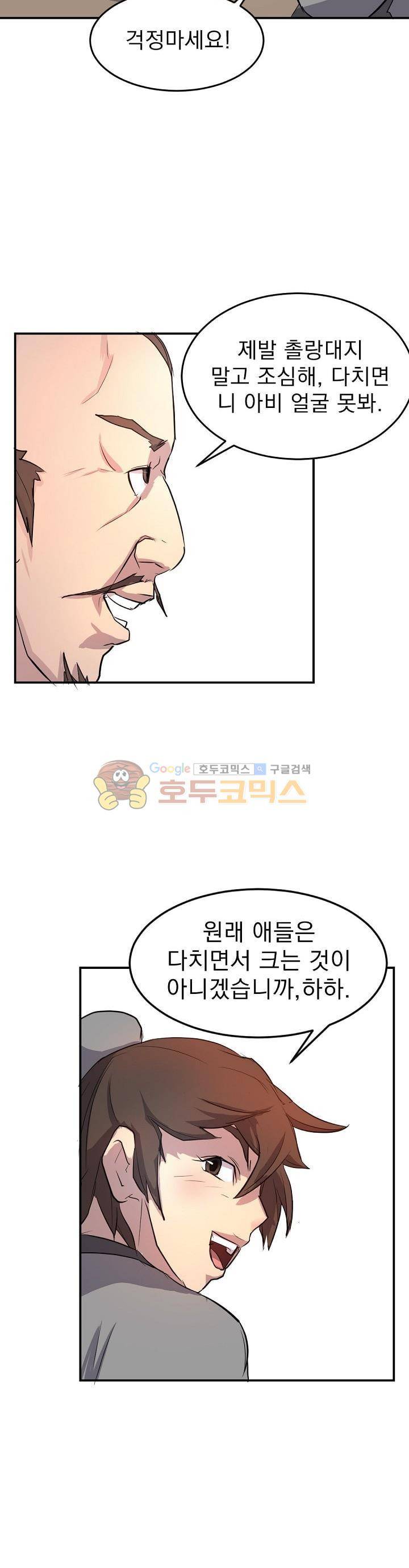 불사무적 6화 20