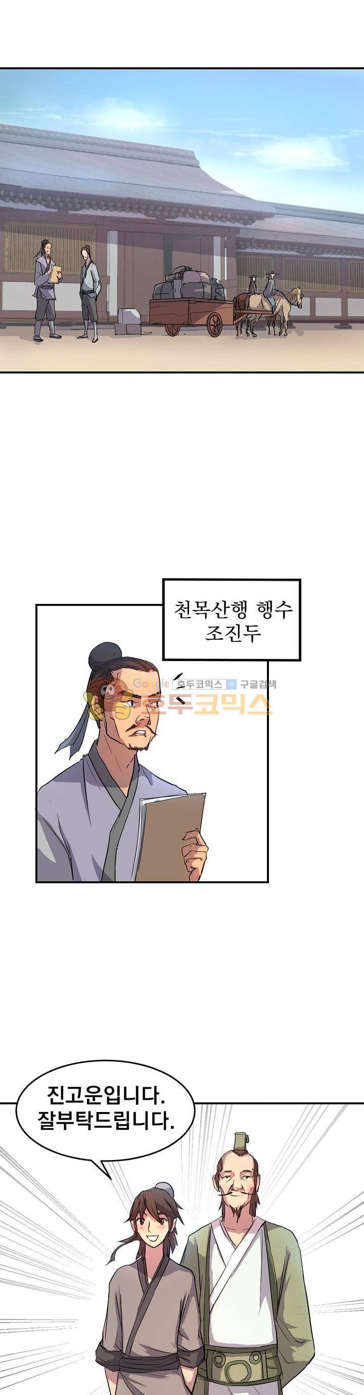 불사무적 6화 21