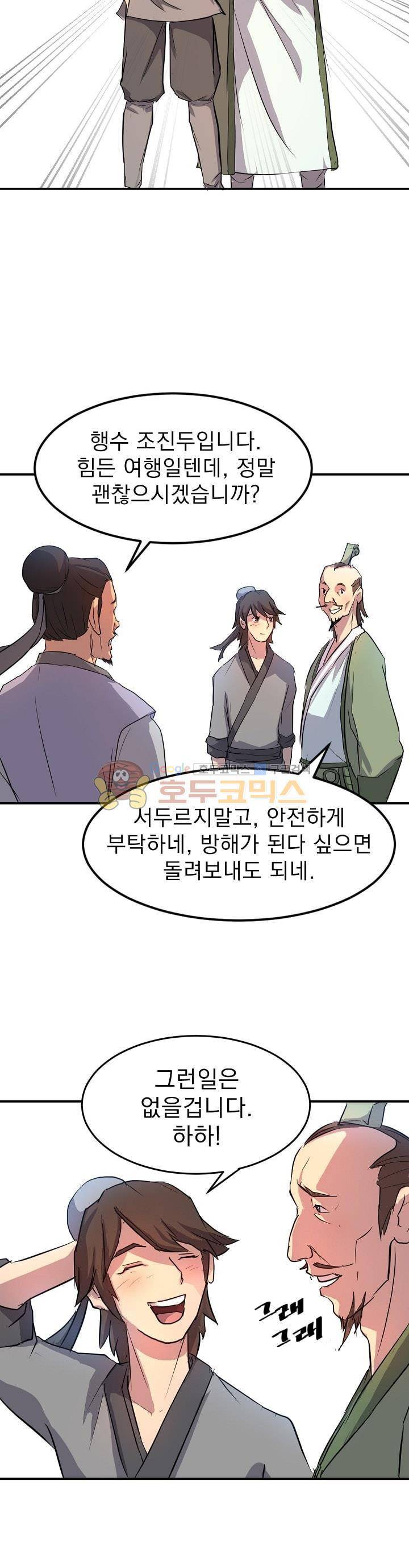 불사무적 6화 22