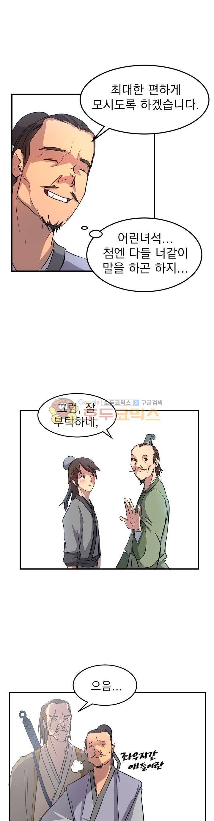 불사무적 6화 23