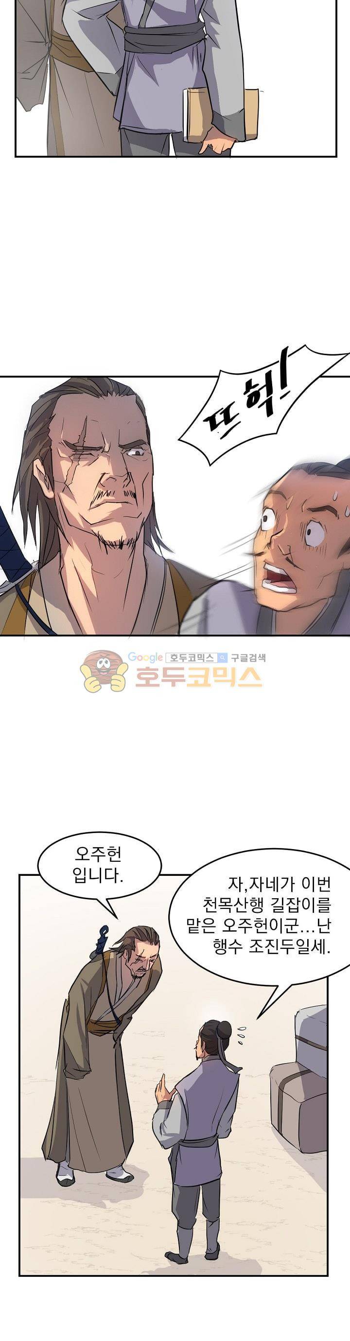 불사무적 6화 24
