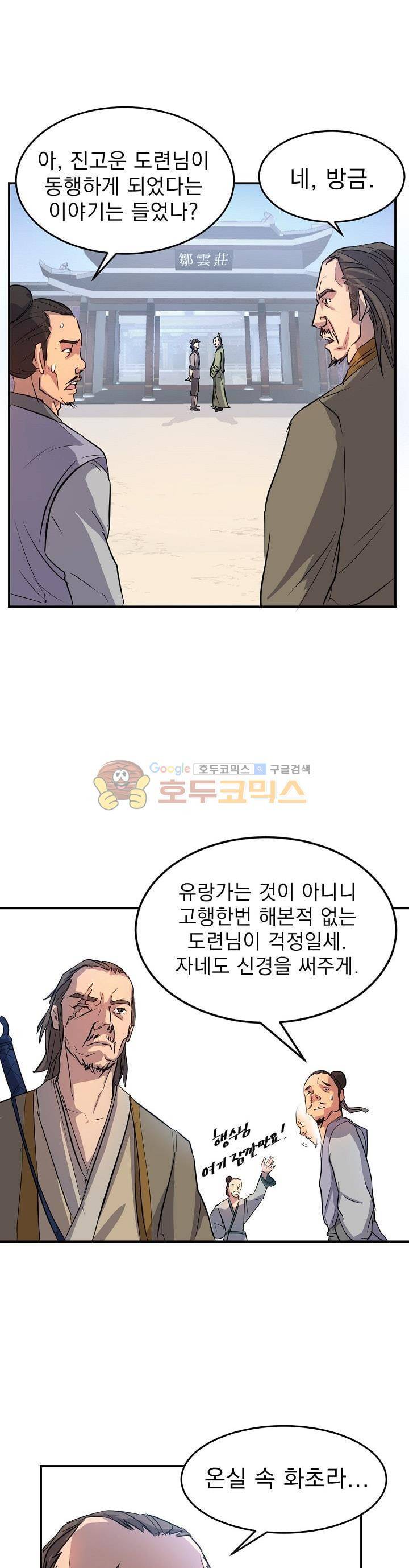 불사무적 6화 25