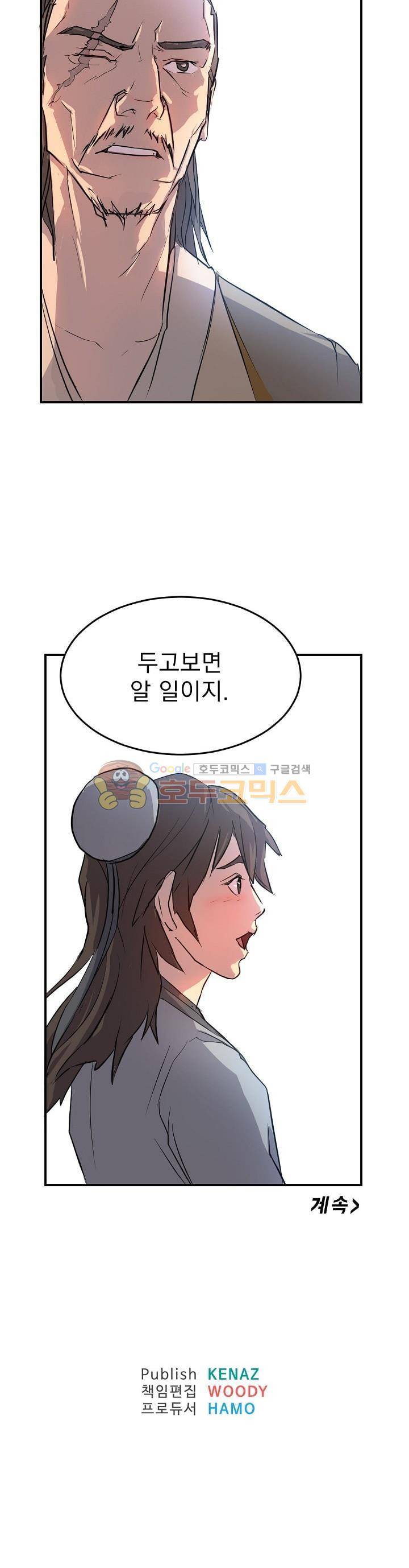 불사무적 6화 26