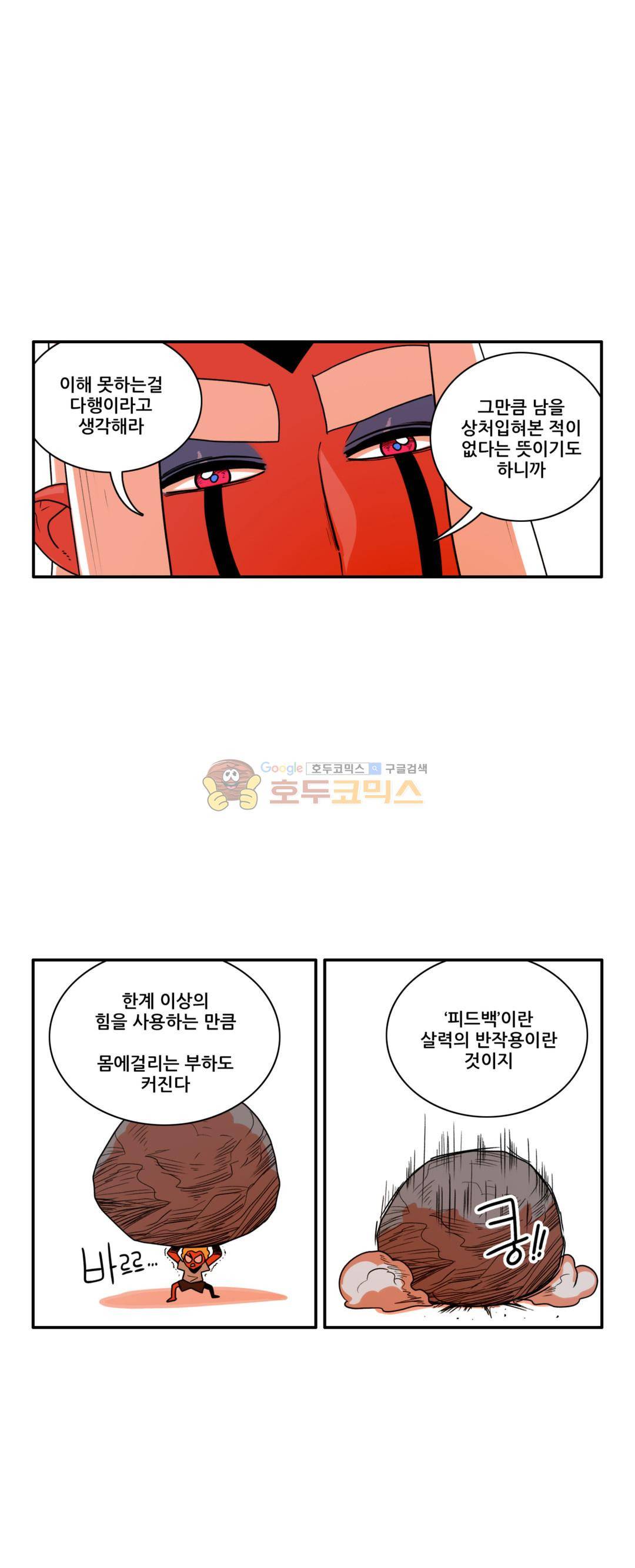 포젯션 42화 8