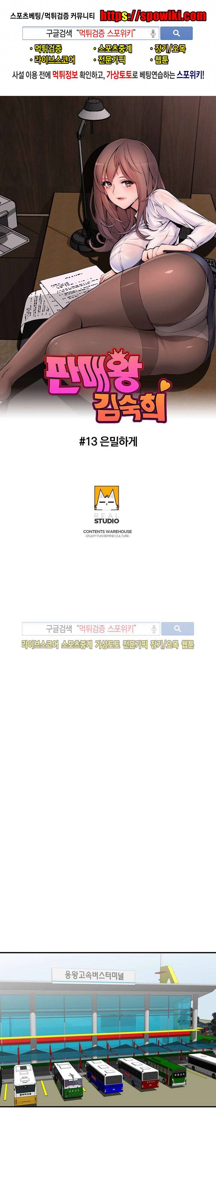 판매왕 김숙희 13화 1