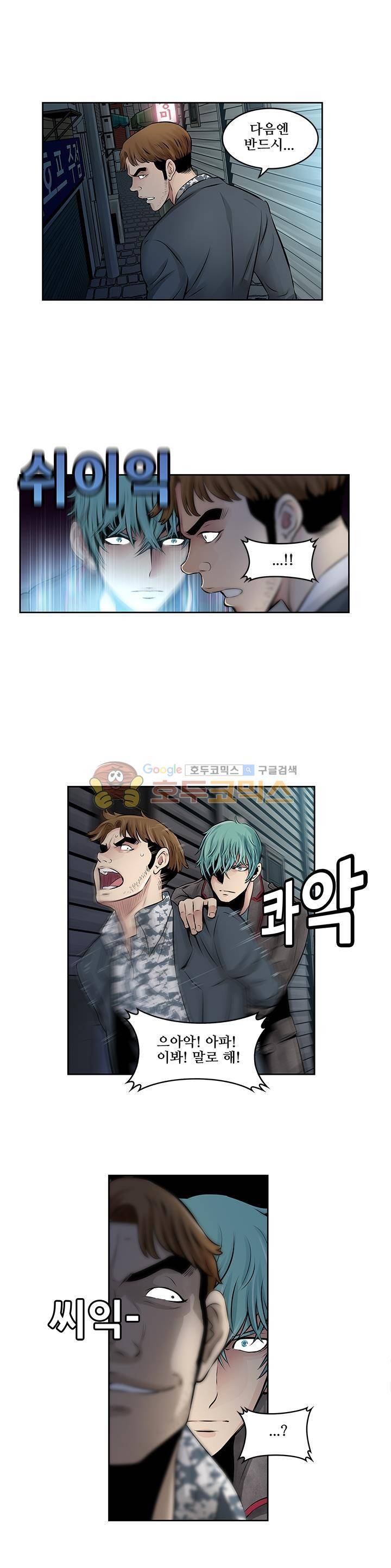 블링커 2화 3