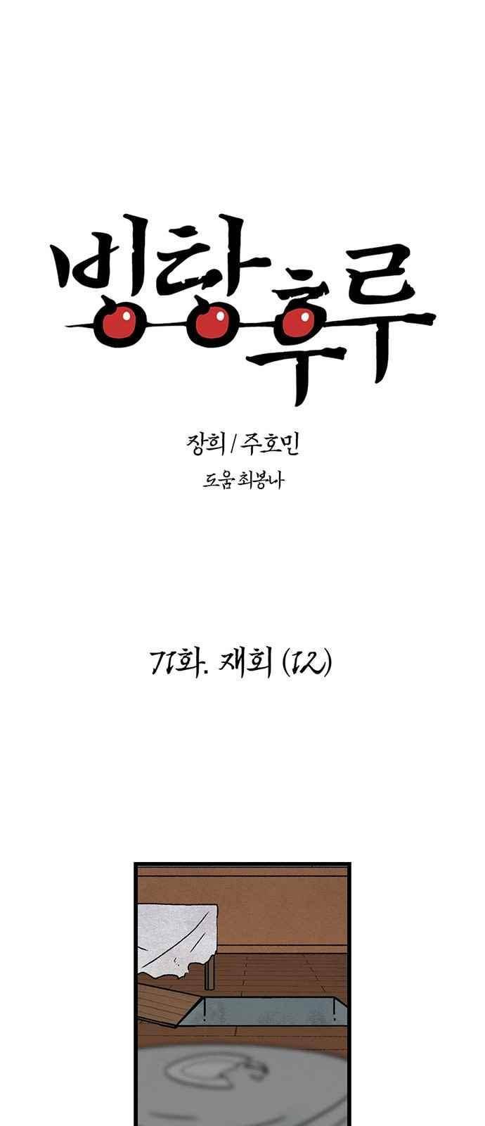 빙탕후루 71화 1