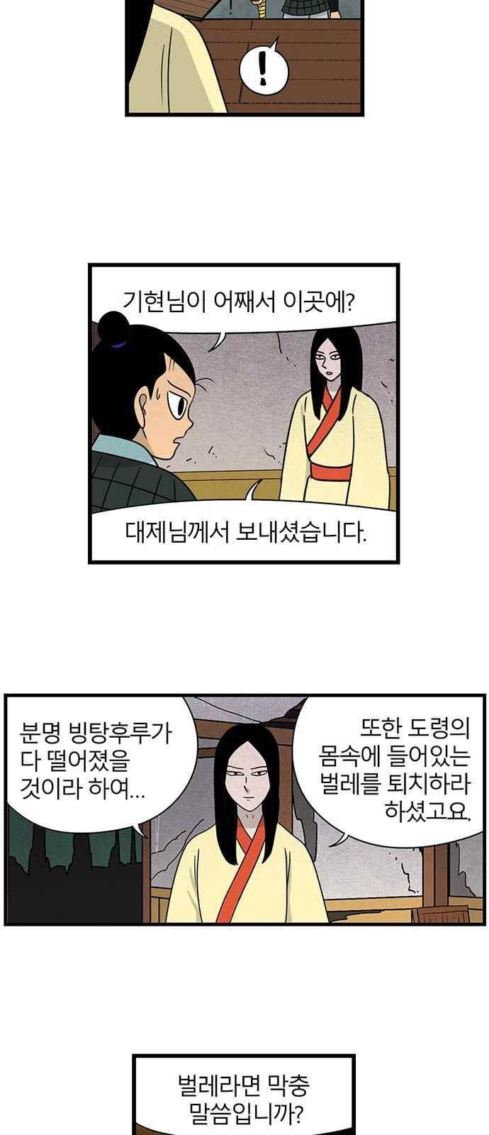 빙탕후루 71화 3
