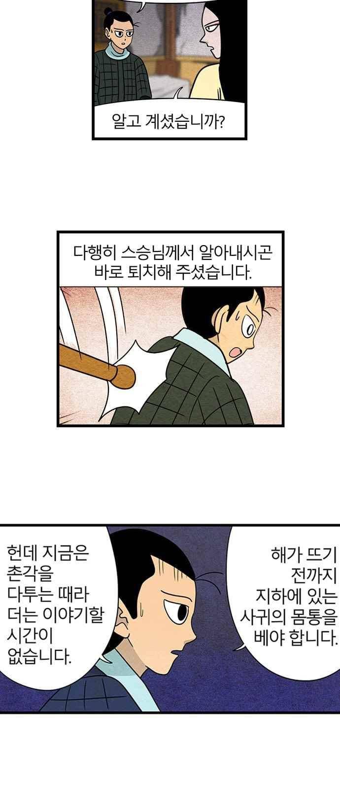 빙탕후루 71화 4