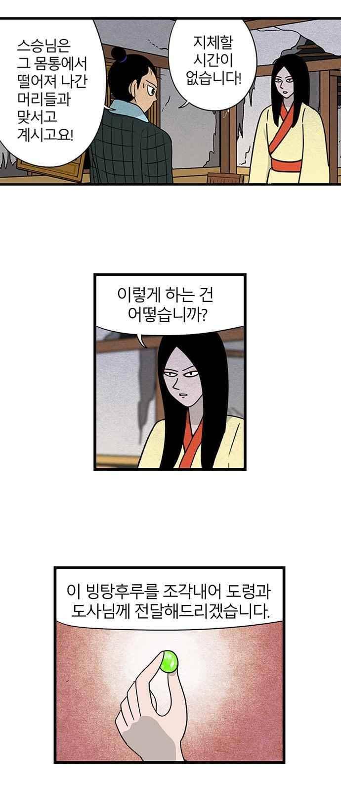 빙탕후루 71화 5