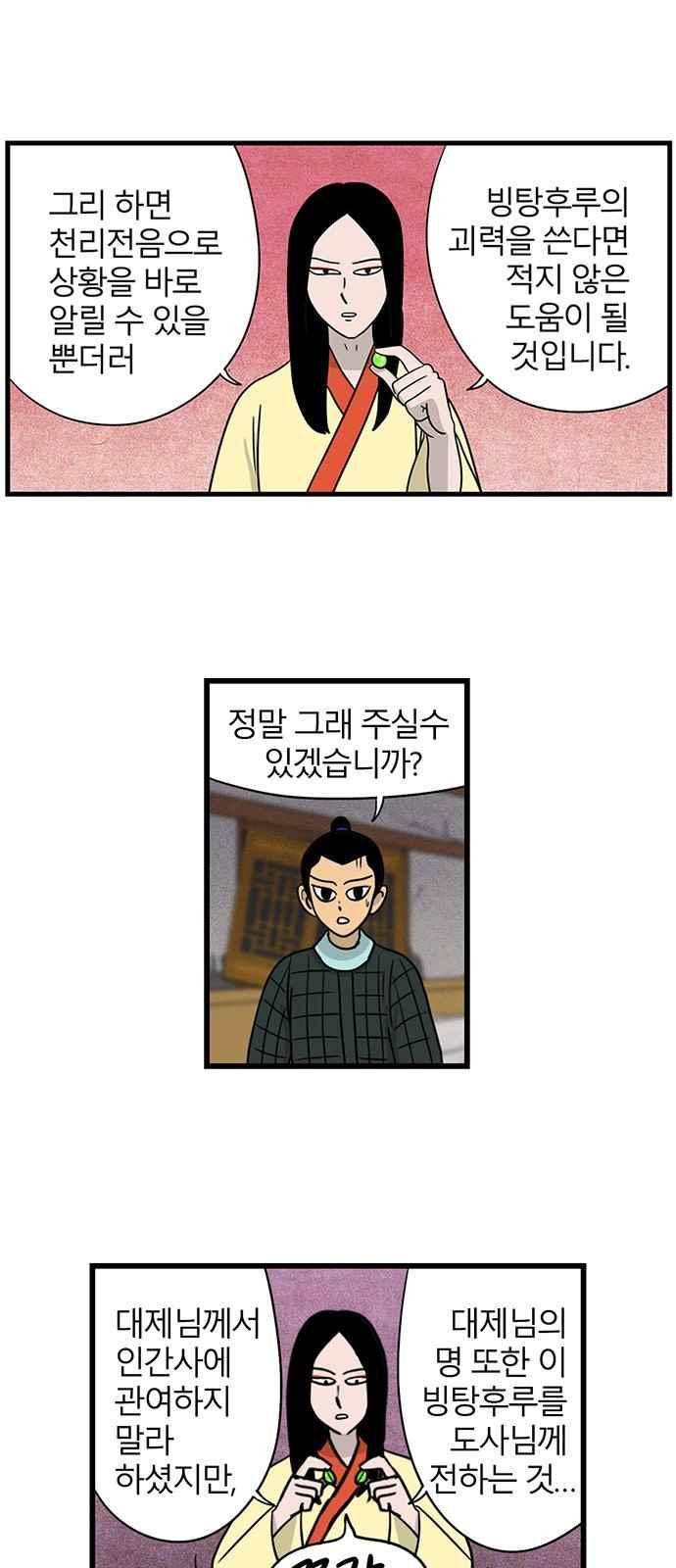 빙탕후루 71화 6