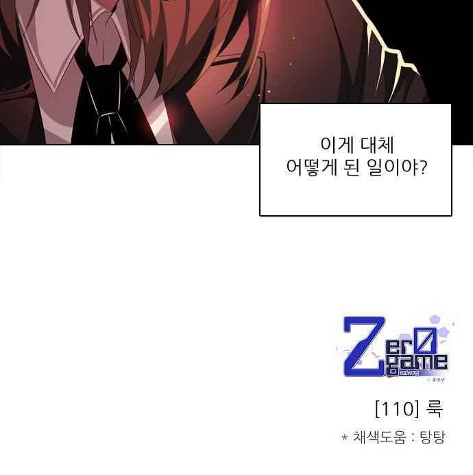 제로게임 110화 89
