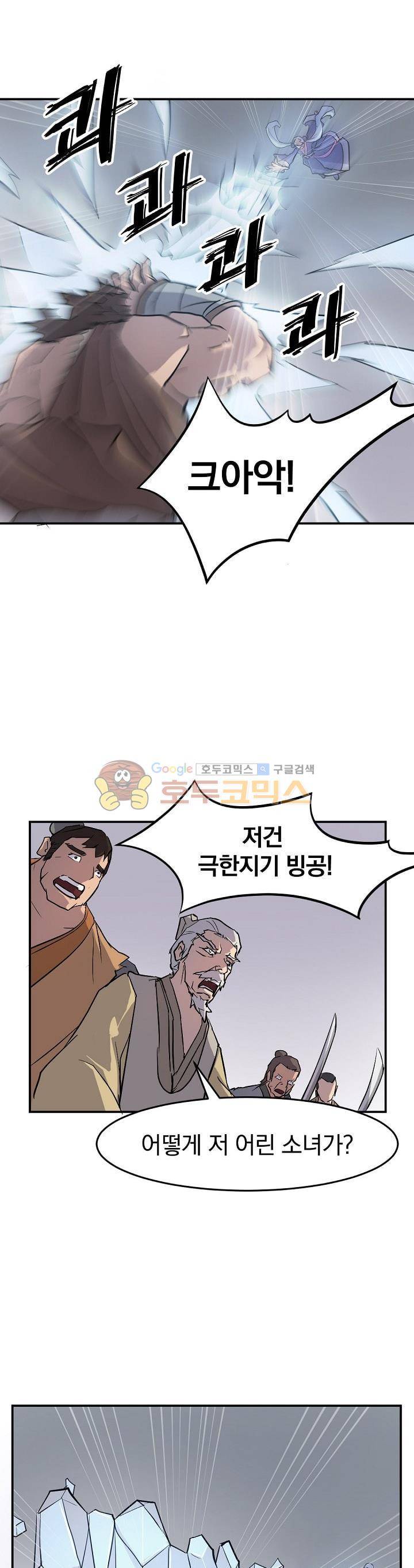 불사무적 14화 2