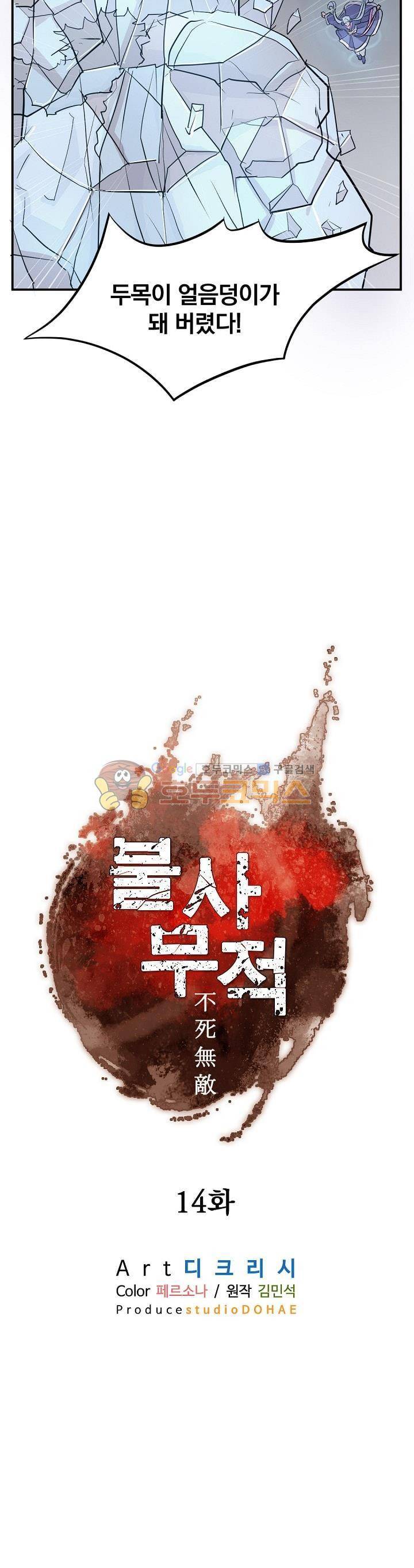 불사무적 14화 3