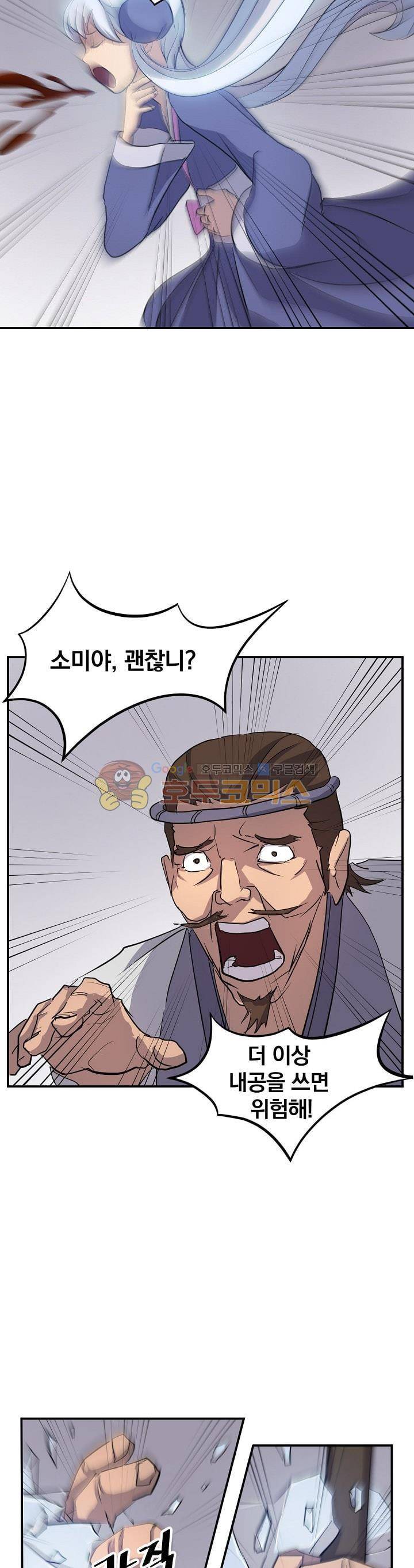 불사무적 14화 5