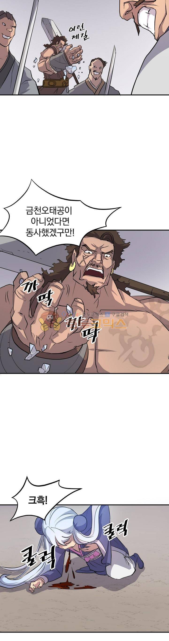 불사무적 14화 7