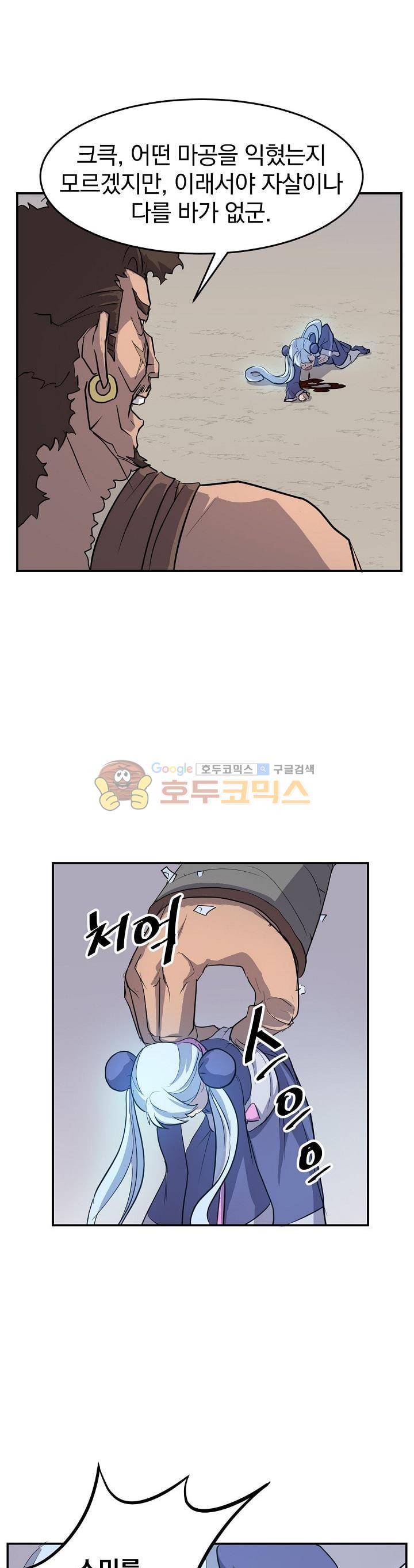 불사무적 14화 8