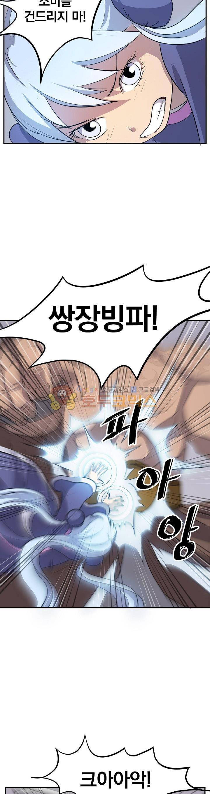 불사무적 14화 9
