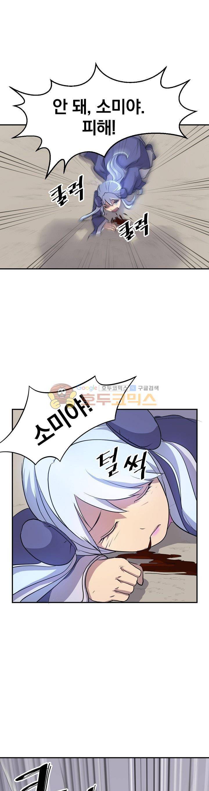 불사무적 14화 13