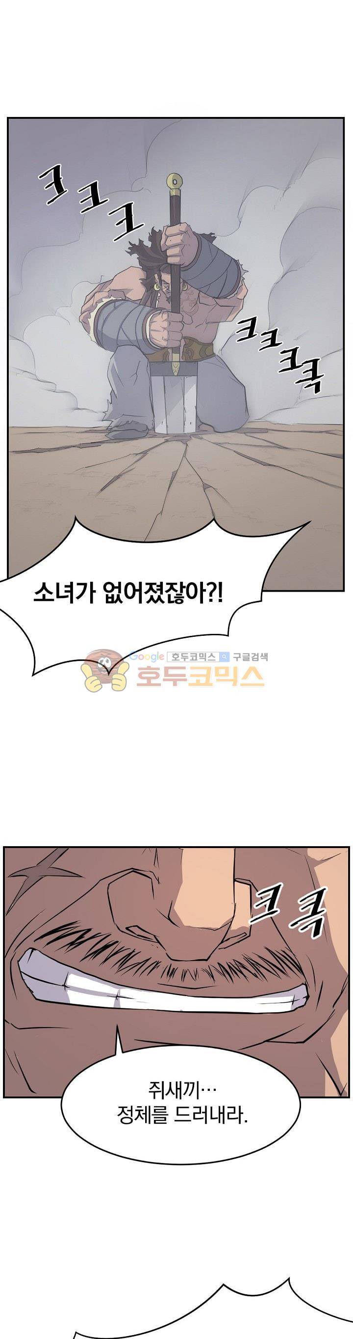 불사무적 14화 17