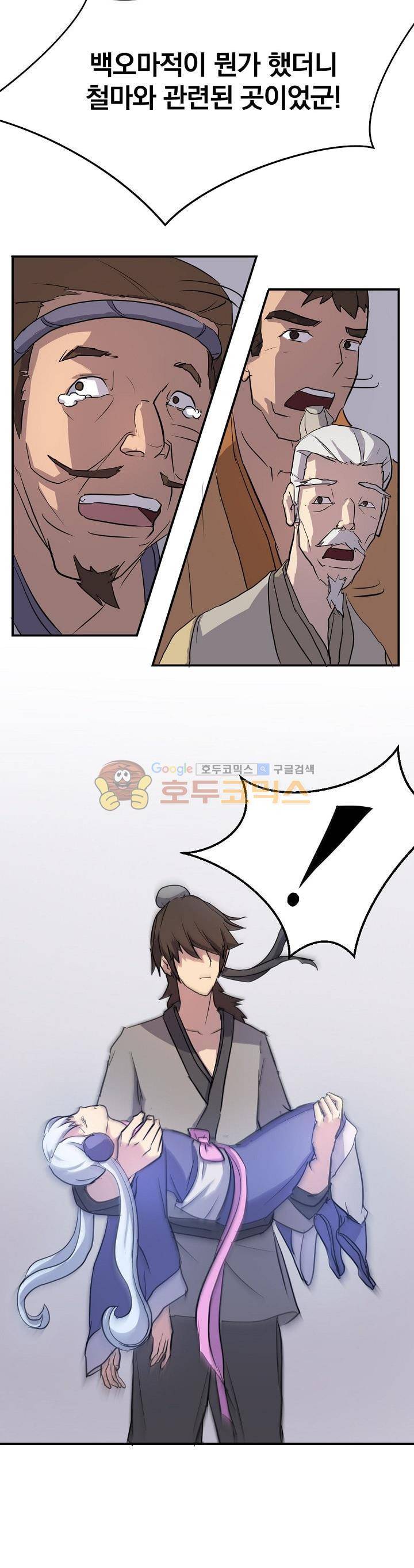 불사무적 14화 18