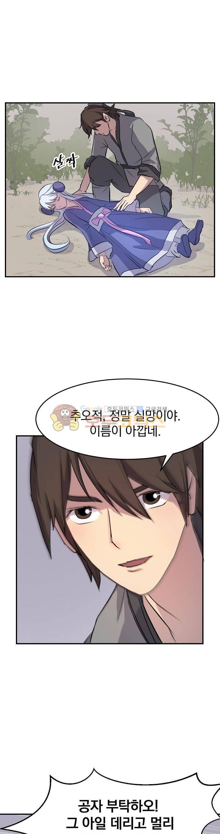 불사무적 14화 19