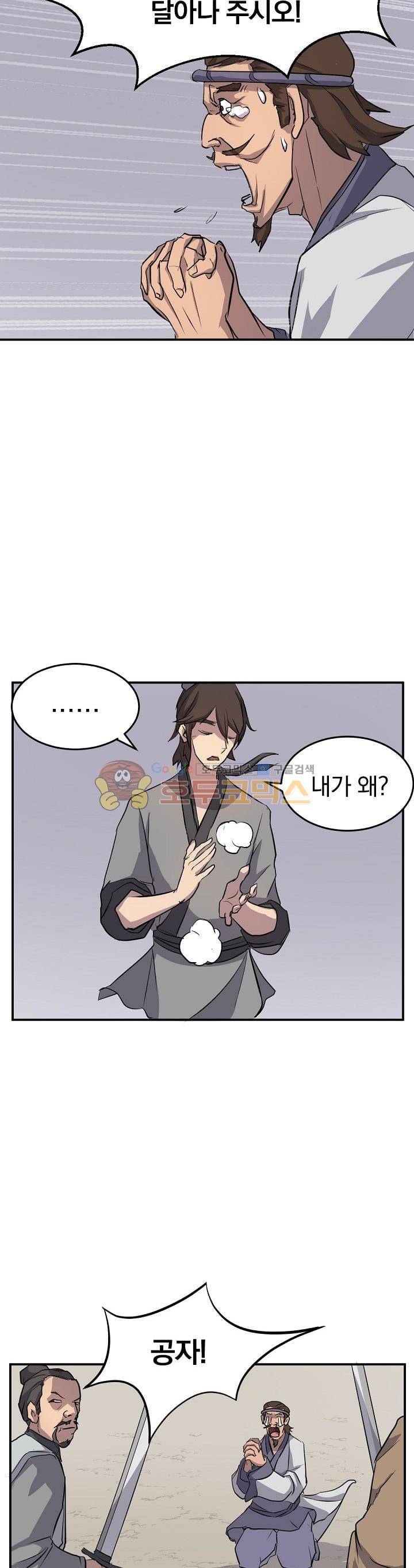 불사무적 14화 20