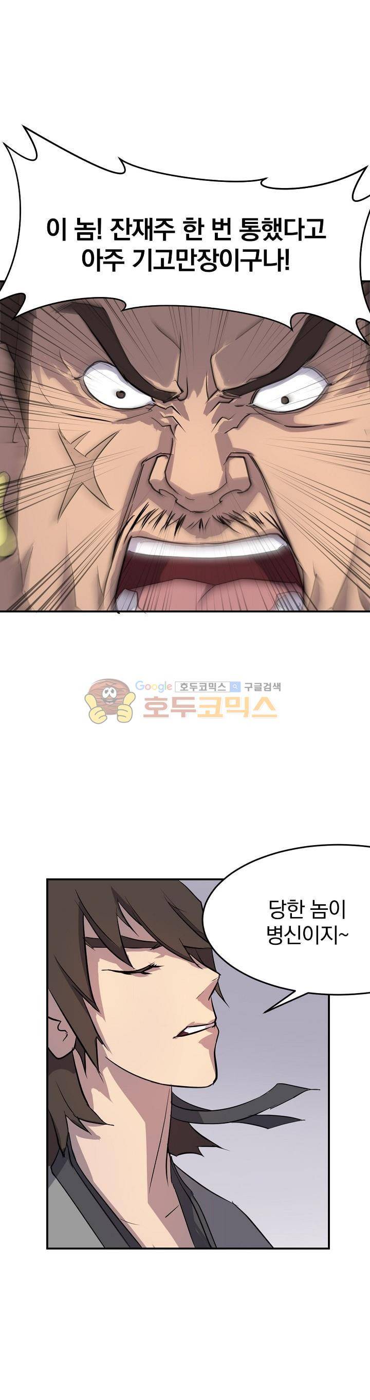 불사무적 14화 22
