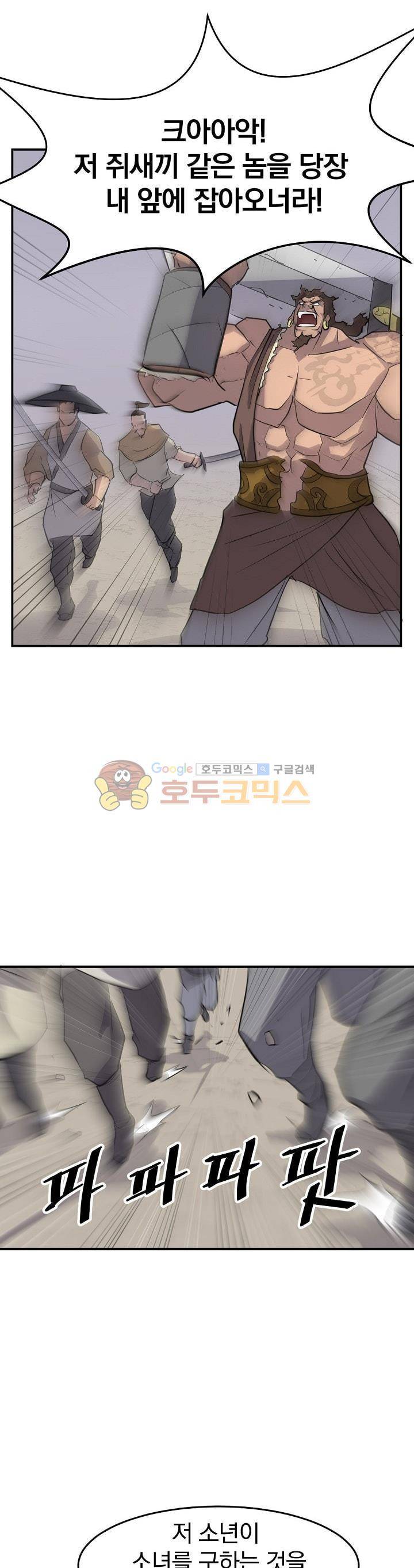 불사무적 14화 23