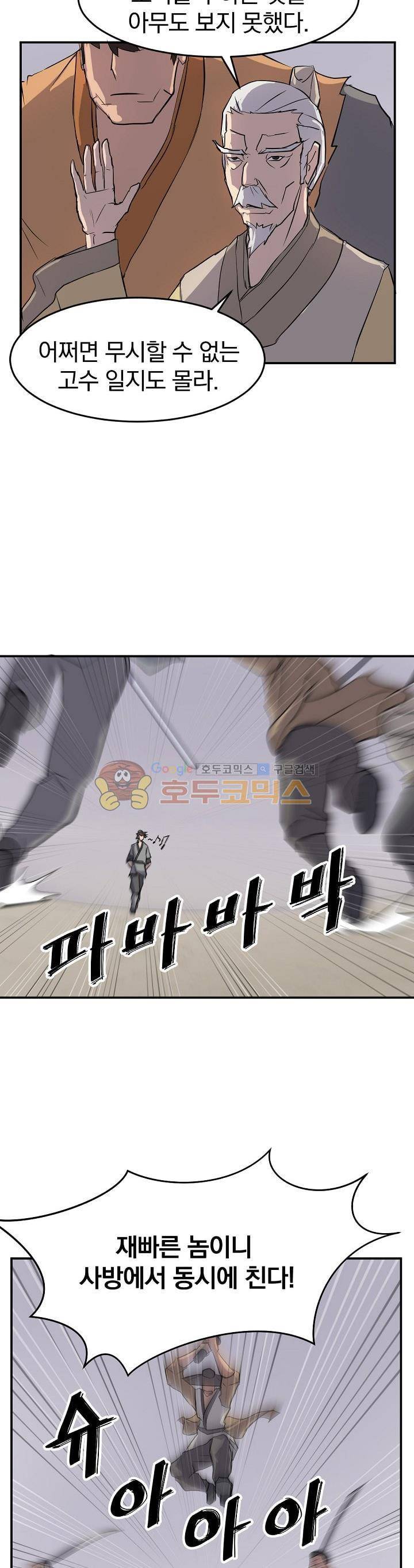 불사무적 14화 24