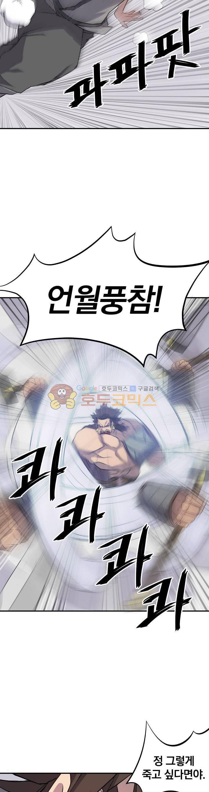 불사무적 14화 28