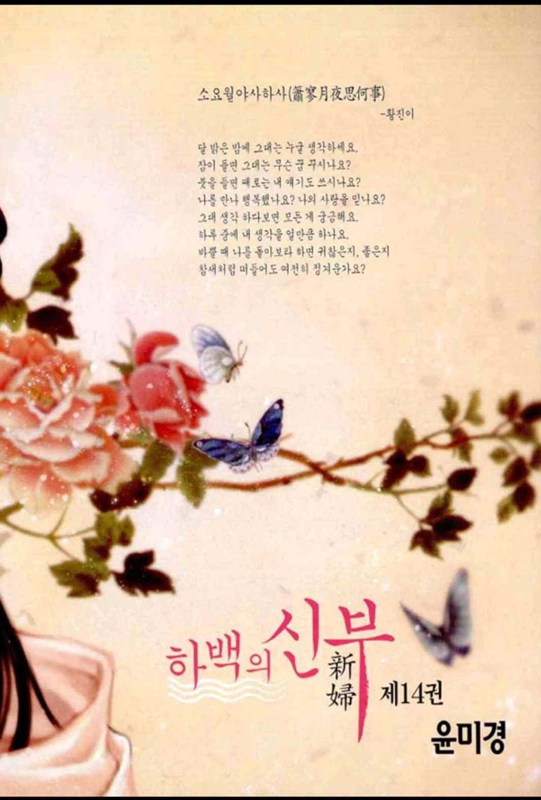 하백의 신부 99화 4
