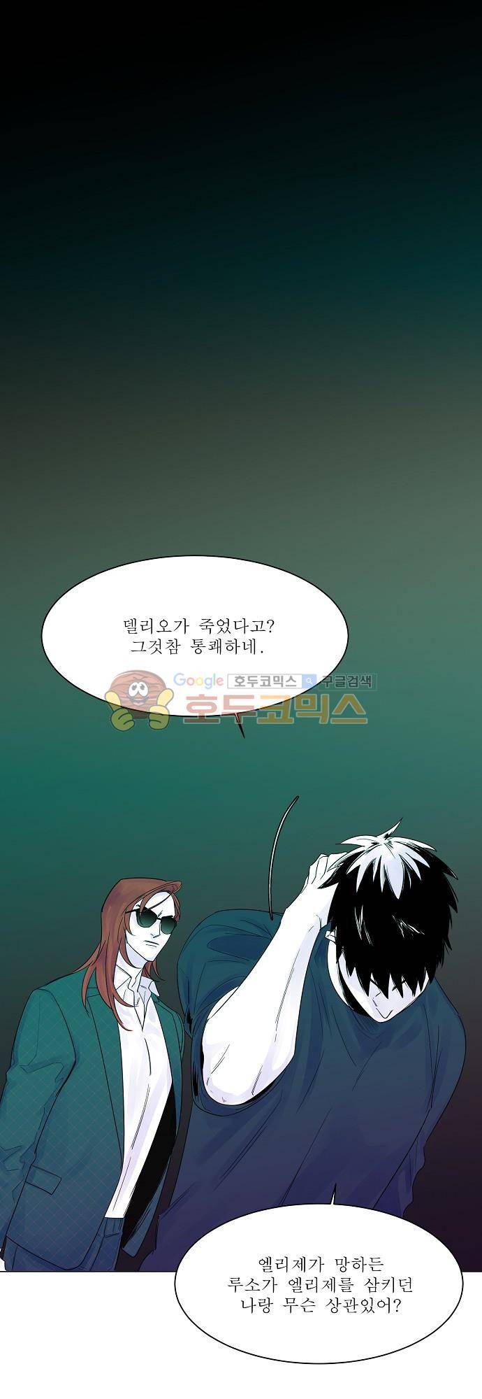 엘리제를 위하여 32화 1