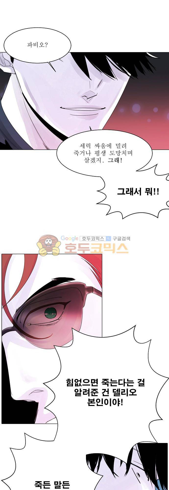 엘리제를 위하여 32화 2