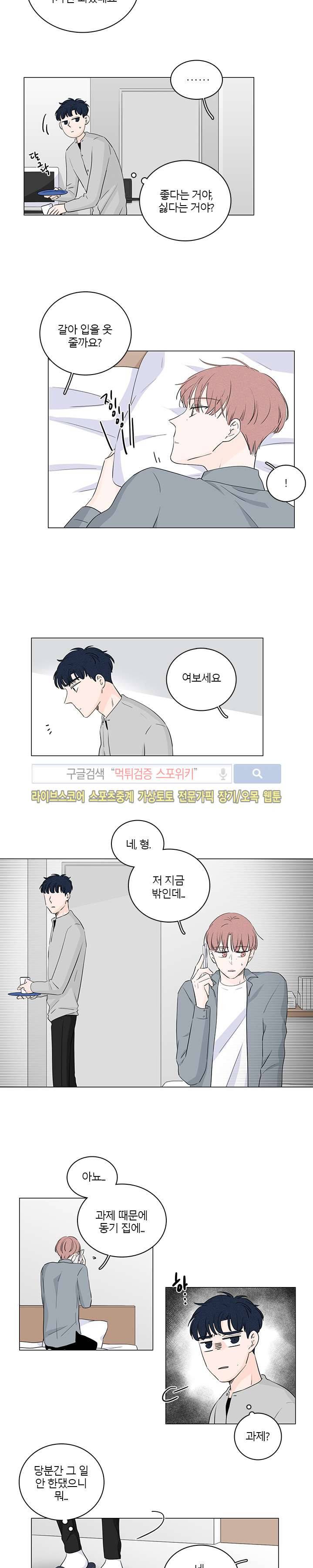 M의 정체 28화 2