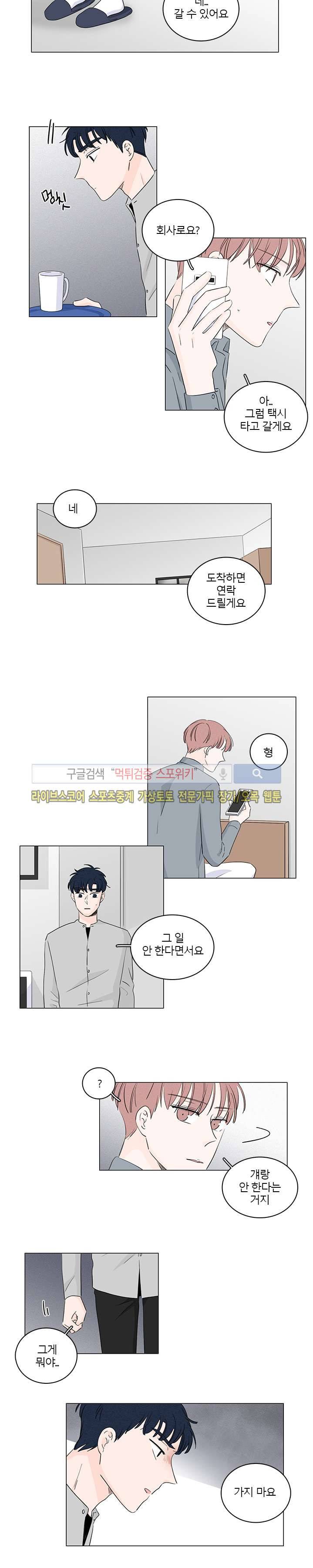 M의 정체 28화 3