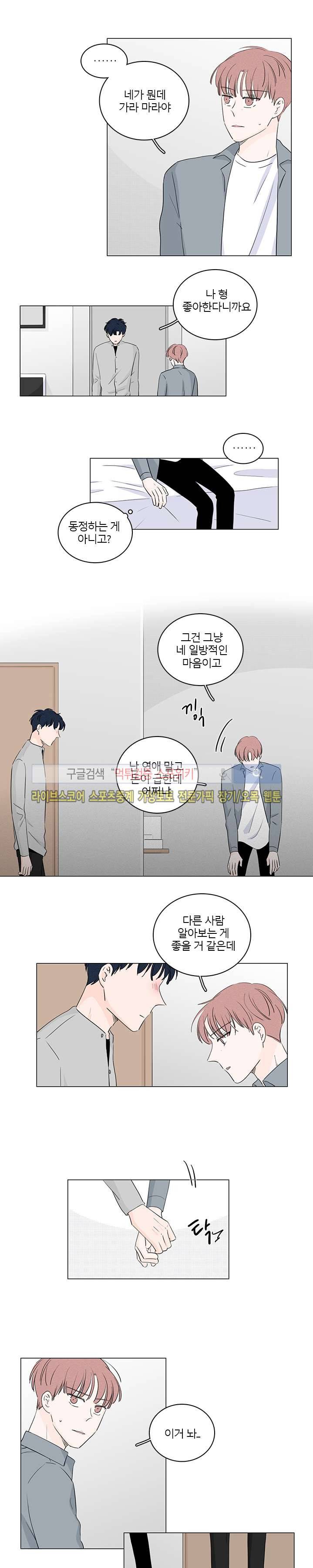 M의 정체 28화 4