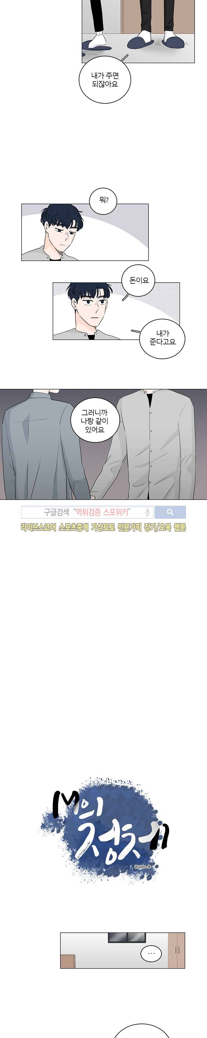 M의 정체 28화 5