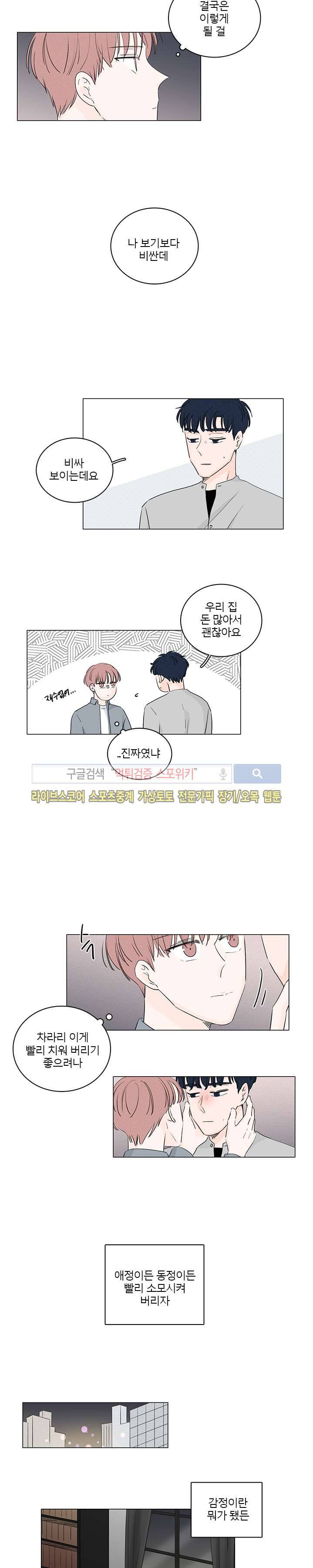 M의 정체 28화 6