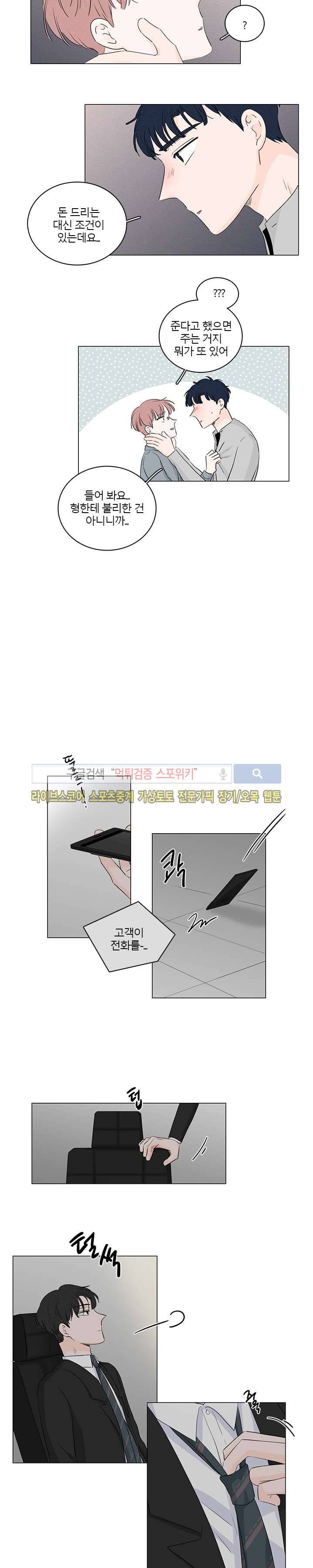 M의 정체 28화 8