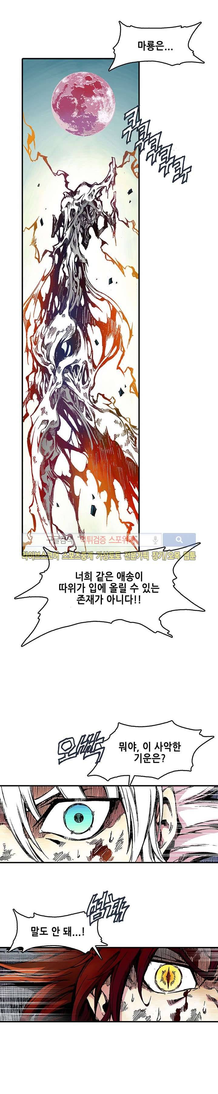 미르의 전설 : 잊혀진 전사들 34화 2
