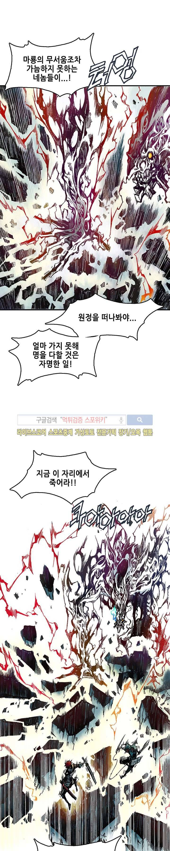 미르의 전설 : 잊혀진 전사들 34화 3