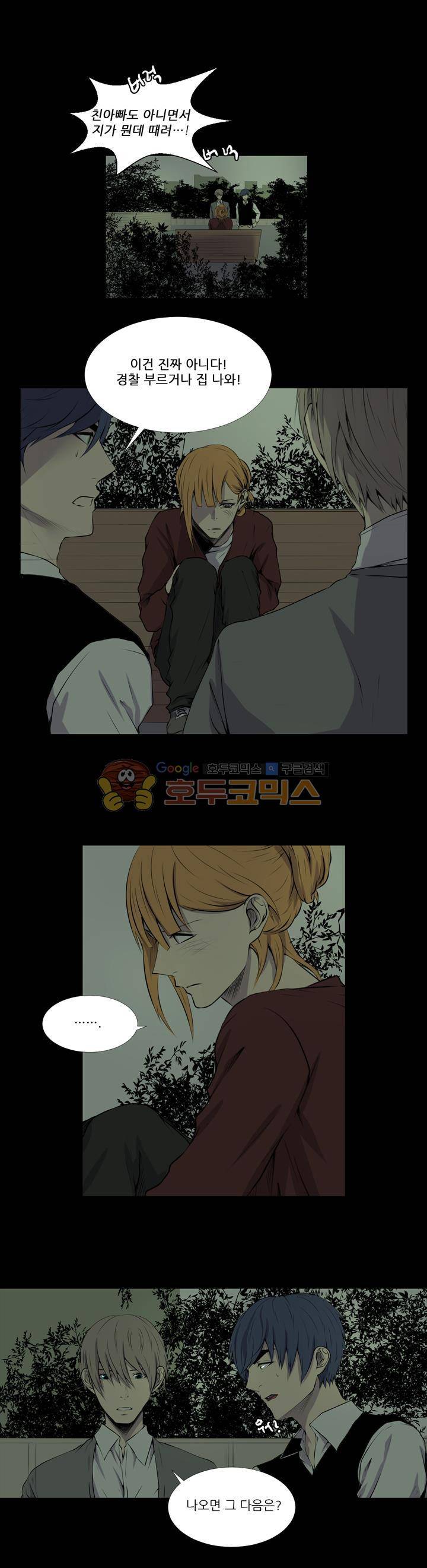 친구가 이혼한다 28화 - 불안한 밤이 지나간다 1