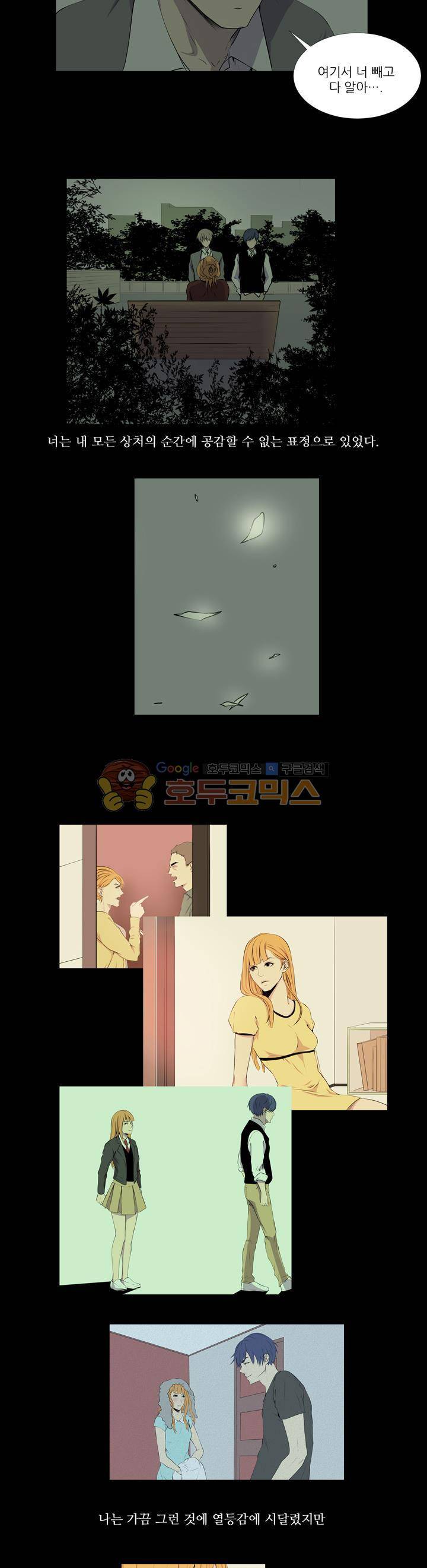친구가 이혼한다 28화 - 불안한 밤이 지나간다 3